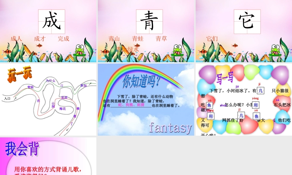 秋一年级语文上册《雪地里的小画家》课件2 北师大版-北师大版小学一年级上册语文课件