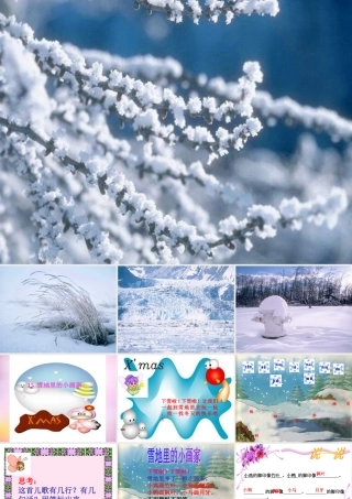 秋一年级语文上册《雪地里的小画家》课件2 北师大版-北师大版小学一年级上册语文课件