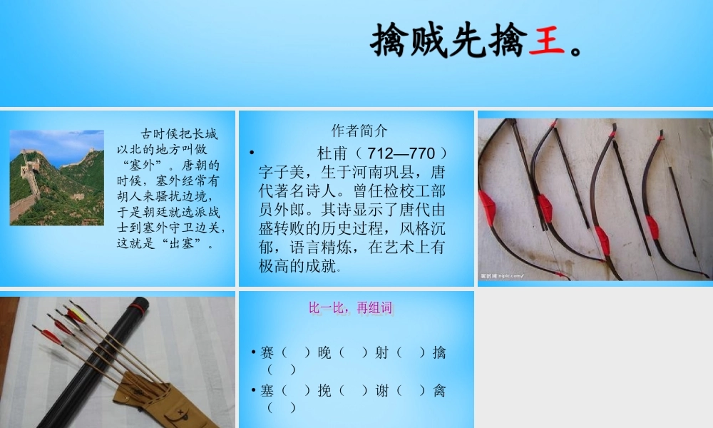 秋二年级语文上册《古诗诵读 前出塞》课件 沪教版-沪教版小学二年级上册语文课件