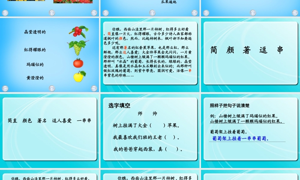 秋二年级语文上册《迷人的秋色》课件1 沪教版-沪教版小学二年级上册语文课件