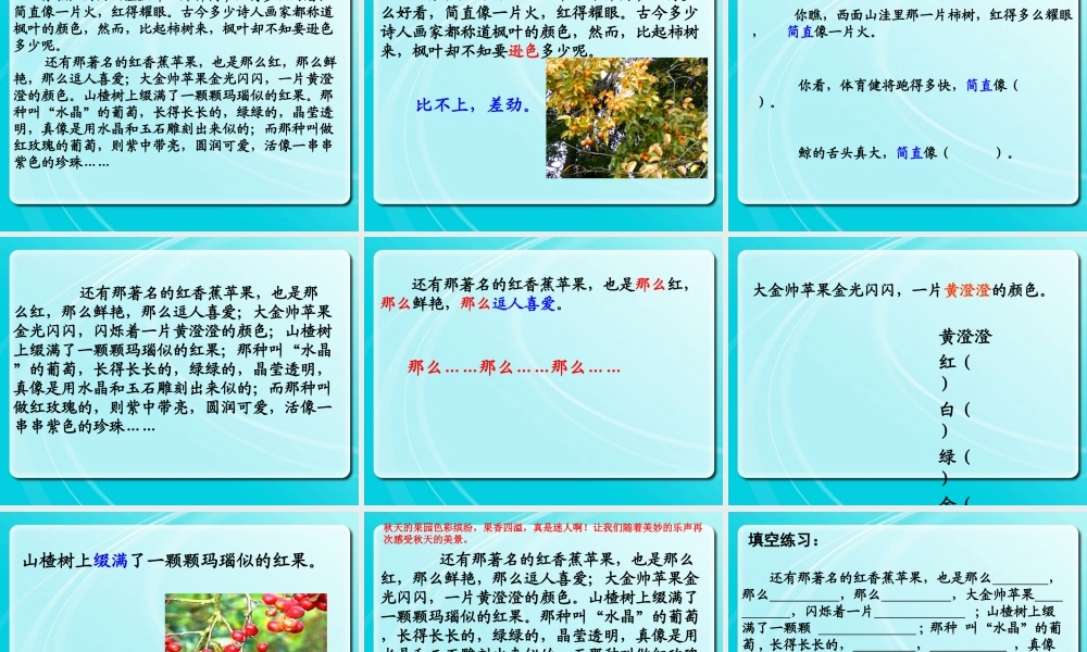 秋二年级语文上册《迷人的秋色》课件1 沪教版-沪教版小学二年级上册语文课件