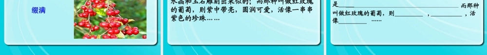 秋二年级语文上册《迷人的秋色》课件1 沪教版-沪教版小学二年级上册语文课件