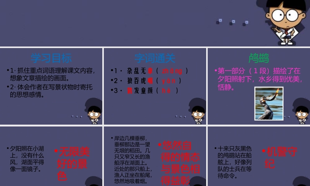 秋五年级语文上册《动物二章》课件1 冀教版-冀教版小学五年级上册语文课件