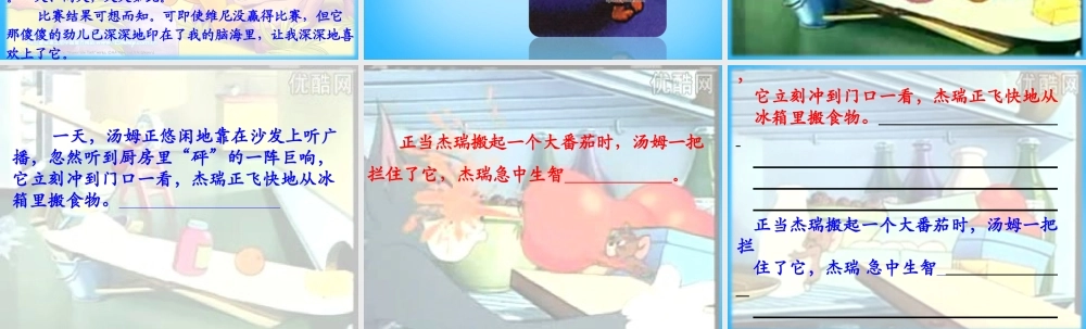 秋三年级语文上册《我喜爱的卡通明星》课件1 沪教版-沪教版小学三年级上册语文课件