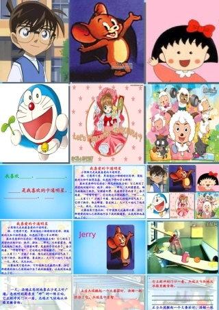 秋三年级语文上册《我喜爱的卡通明星》课件1 沪教版-沪教版小学三年级上册语文课件