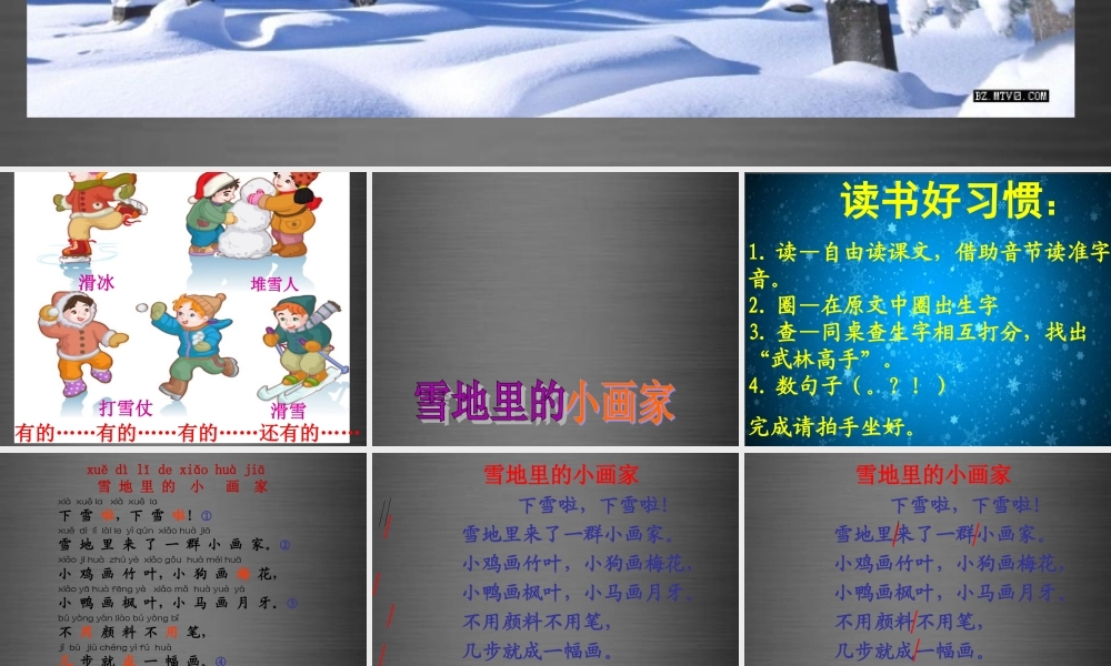 秋一年级语文上册《雪地里的小画家》课件2 冀教版-冀教版小学一年级上册语文课件