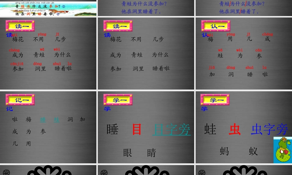 秋一年级语文上册《雪地里的小画家》课件2 冀教版-冀教版小学一年级上册语文课件