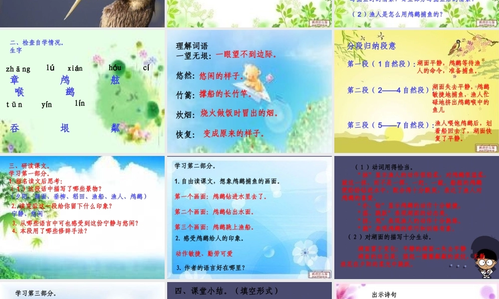 秋五年级语文上册《动物二章》课件2 冀教版-冀教版小学五年级上册语文课件