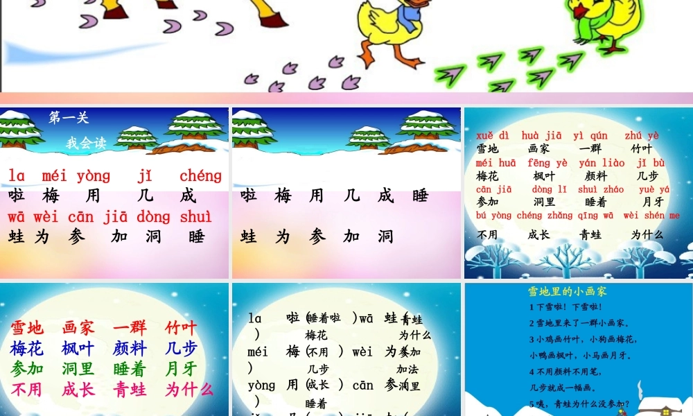 秋一年级语文上册《雪地里的小画家》课件3 北师大版-北师大版小学一年级上册语文课件