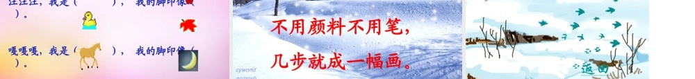 秋一年级语文上册《雪地里的小画家》课件3 北师大版-北师大版小学一年级上册语文课件