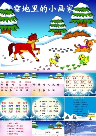 秋一年级语文上册《雪地里的小画家》课件3 北师大版-北师大版小学一年级上册语文课件