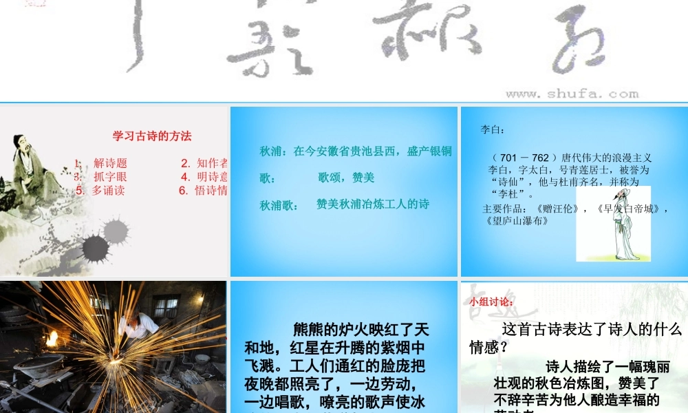秋二年级语文上册《古诗诵读 秋浦歌》课件2 沪教版-沪教版小学二年级上册语文课件