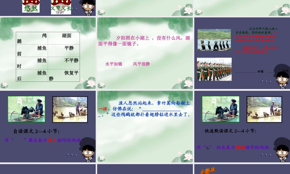 秋五年级语文上册《动物二章》课件3 冀教版-冀教版小学五年级上册语文课件