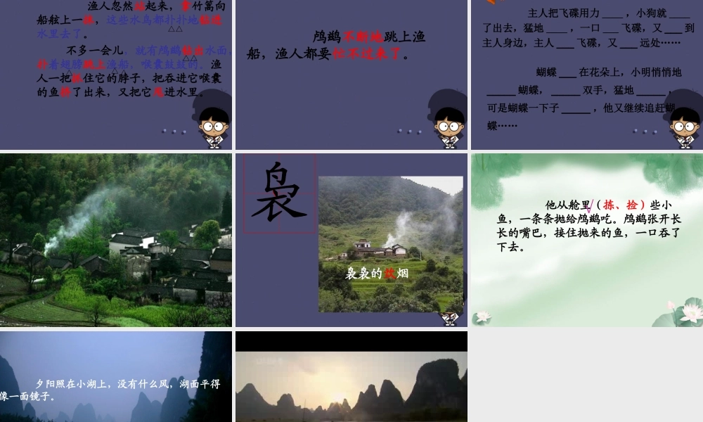 秋五年级语文上册《动物二章》课件3 冀教版-冀教版小学五年级上册语文课件