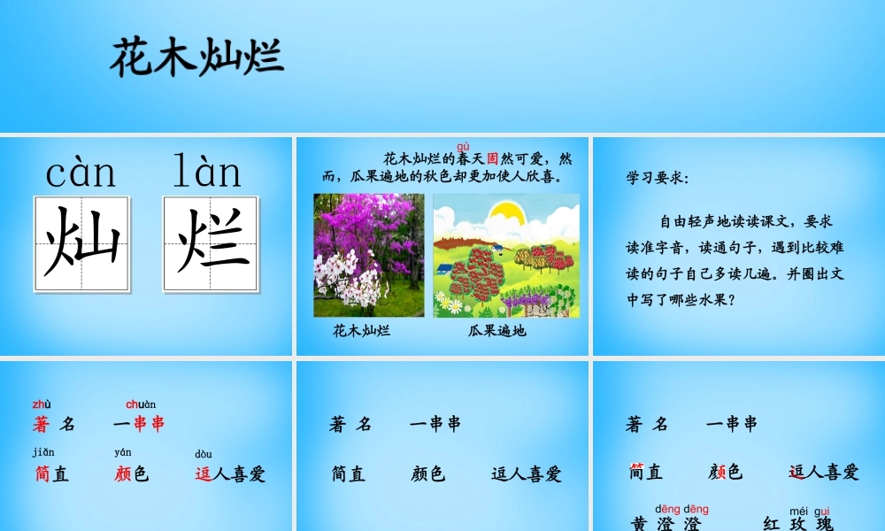 秋二年级语文上册《迷人的秋色》课件3 沪教版-沪教版小学二年级上册语文课件