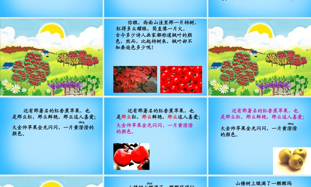 秋二年级语文上册《迷人的秋色》课件3 沪教版-沪教版小学二年级上册语文课件