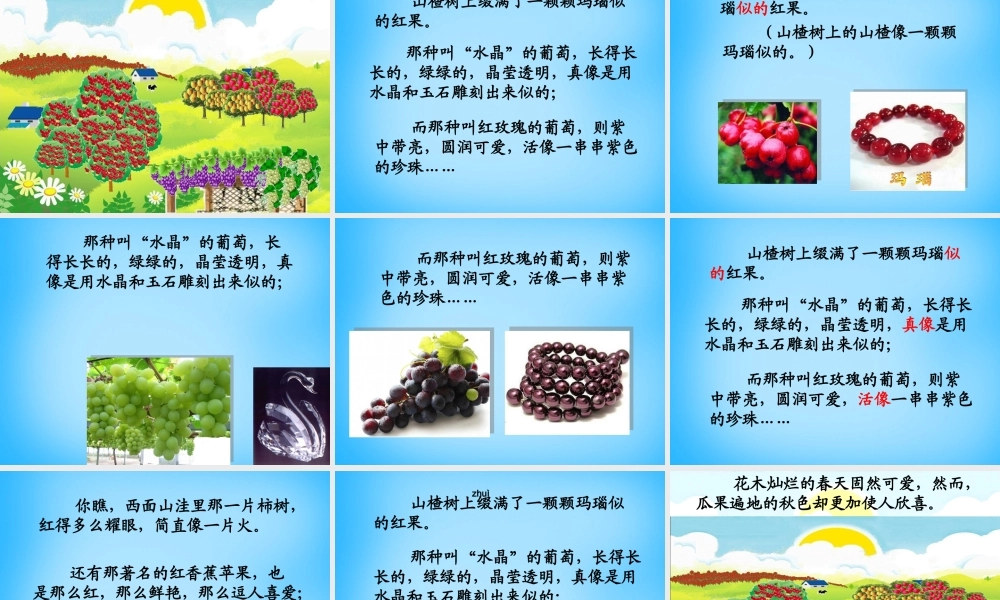 秋二年级语文上册《迷人的秋色》课件3 沪教版-沪教版小学二年级上册语文课件