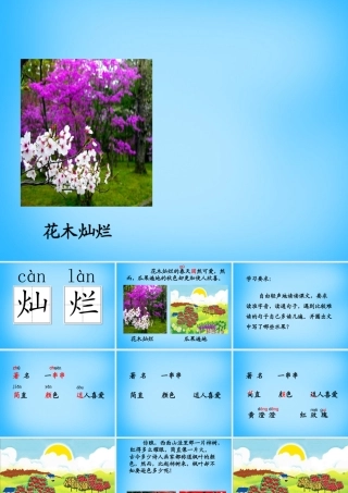 秋二年级语文上册《迷人的秋色》课件3 沪教版-沪教版小学二年级上册语文课件