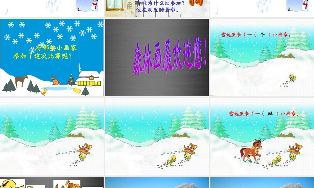 秋一年级语文上册《雪地里的小画家》课件3 冀教版-冀教版小学一年级上册语文课件