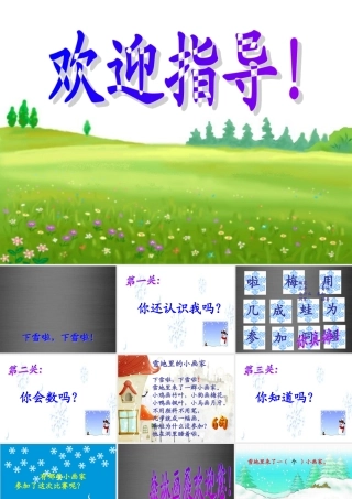 秋一年级语文上册《雪地里的小画家》课件3 冀教版-冀教版小学一年级上册语文课件
