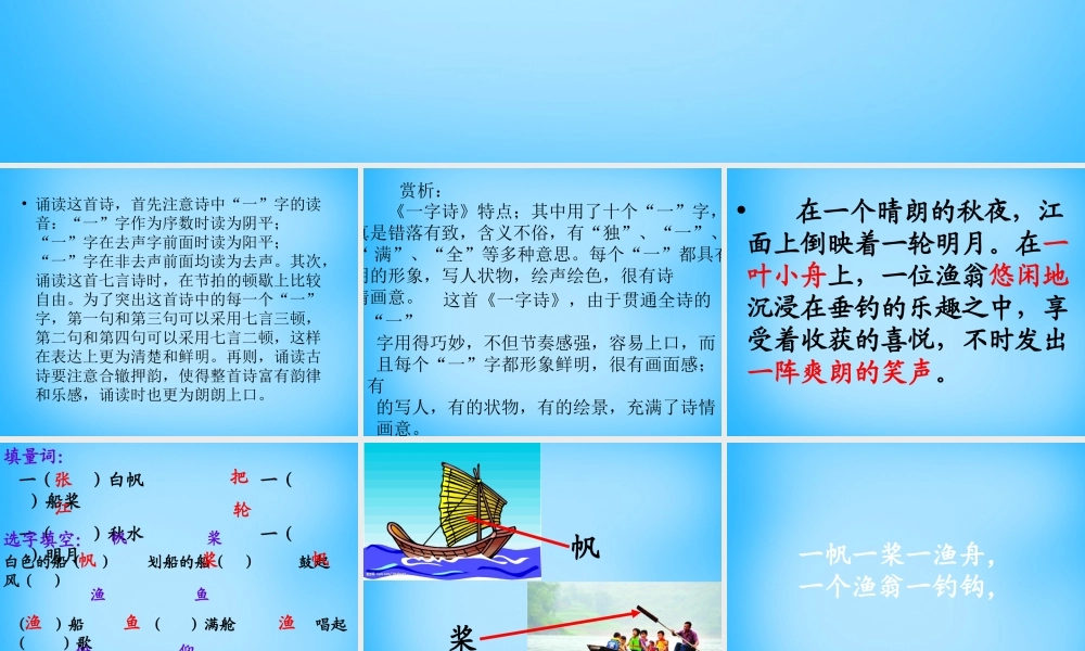 秋二年级语文上册《古诗诵读 一字诗》课件1 沪教版-沪教版小学二年级上册语文课件
