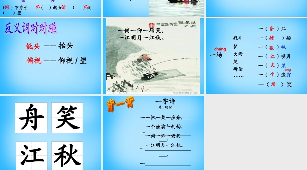秋二年级语文上册《古诗诵读 一字诗》课件1 沪教版-沪教版小学二年级上册语文课件