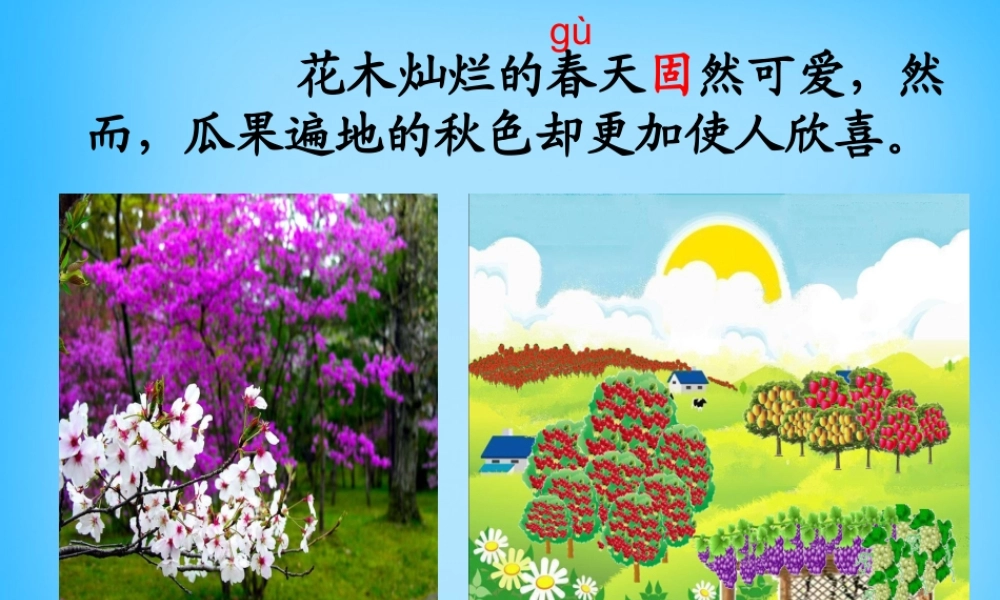 秋二年级语文上册《迷人的秋色》课件4 沪教版-沪教版小学二年级上册语文课件