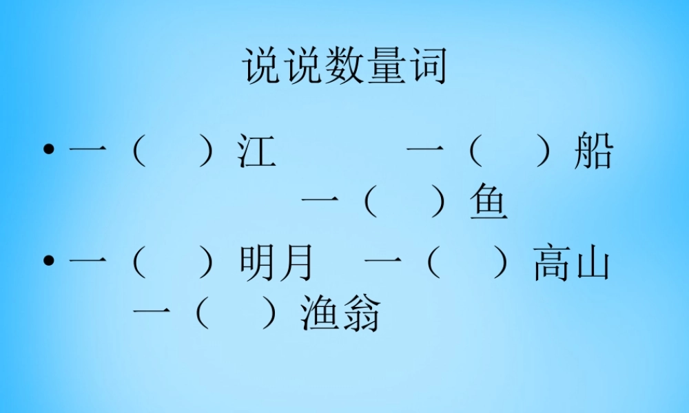 秋二年级语文上册《古诗诵读 一字诗》课件2 沪教版-沪教版小学二年级上册语文课件