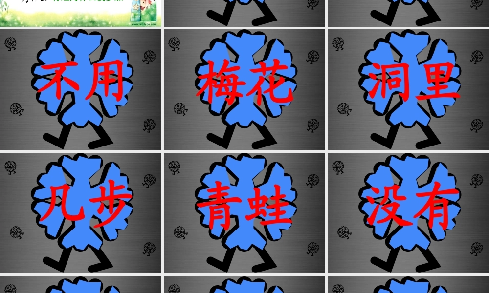 秋一年级语文上册《雪地里的小画家》课件4 冀教版-冀教版小学一年级上册语文课件
