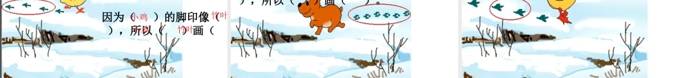 秋一年级语文上册《雪地里的小画家》课件4 冀教版-冀教版小学一年级上册语文课件
