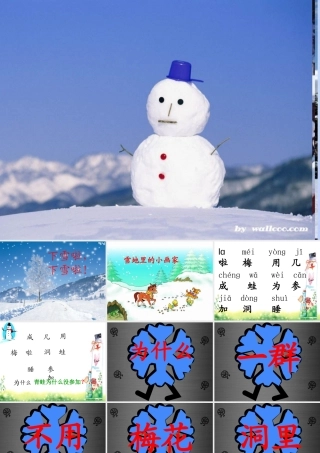 秋一年级语文上册《雪地里的小画家》课件4 冀教版-冀教版小学一年级上册语文课件