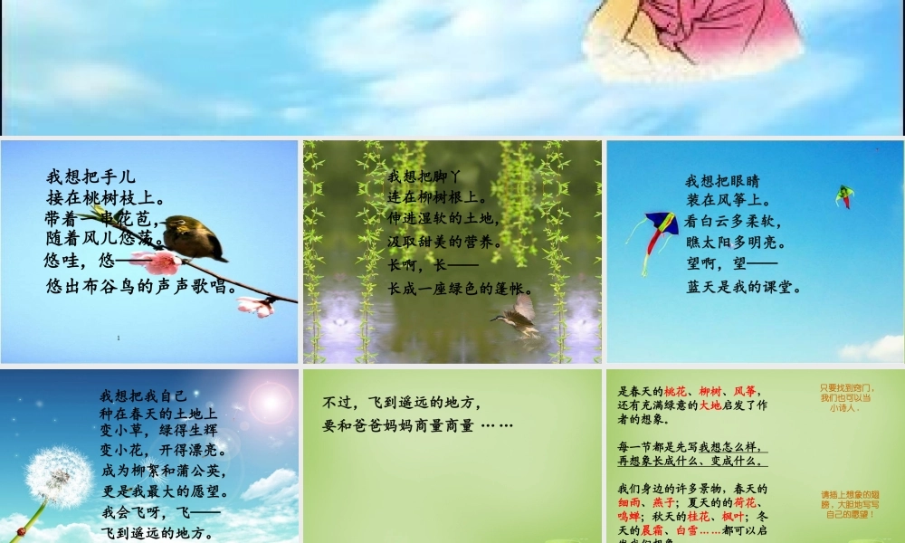 秋三年级语文上册《我想》课件1 北师大版-北师大版小学三年级上册语文课件