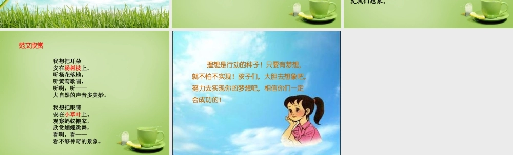 秋三年级语文上册《我想》课件1 北师大版-北师大版小学三年级上册语文课件