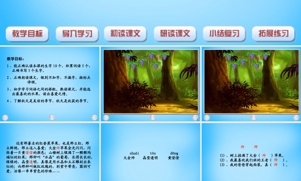 秋二年级语文上册《迷人的秋色》课件5 沪教版-沪教版小学二年级上册语文课件