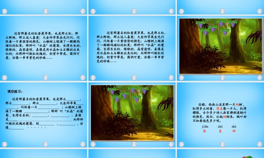 秋二年级语文上册《迷人的秋色》课件5 沪教版-沪教版小学二年级上册语文课件