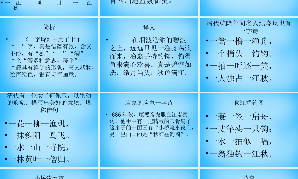 秋二年级语文上册《古诗诵读 一字诗》课件3 沪教版-沪教版小学二年级上册语文课件