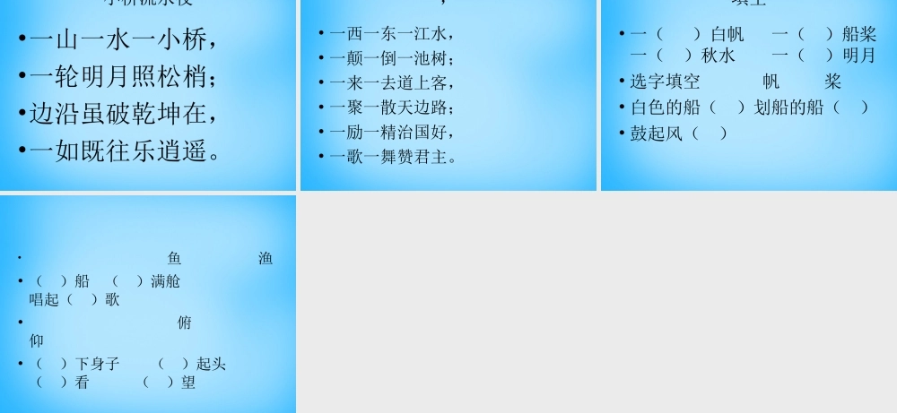 秋二年级语文上册《古诗诵读 一字诗》课件3 沪教版-沪教版小学二年级上册语文课件