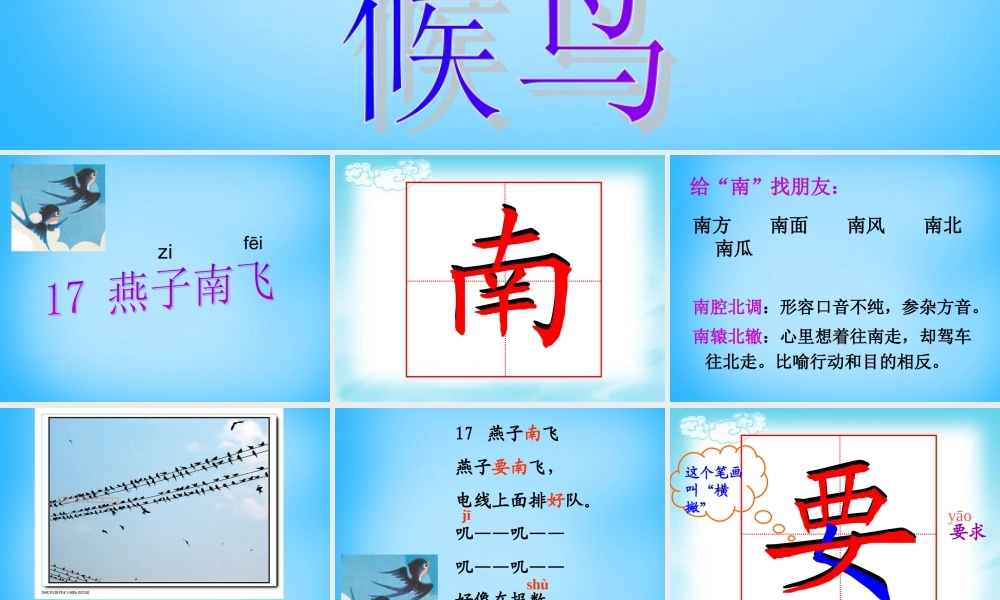 秋一年级语文上册《燕子南飞》课件1 沪教版-沪教版小学一年级上册语文课件