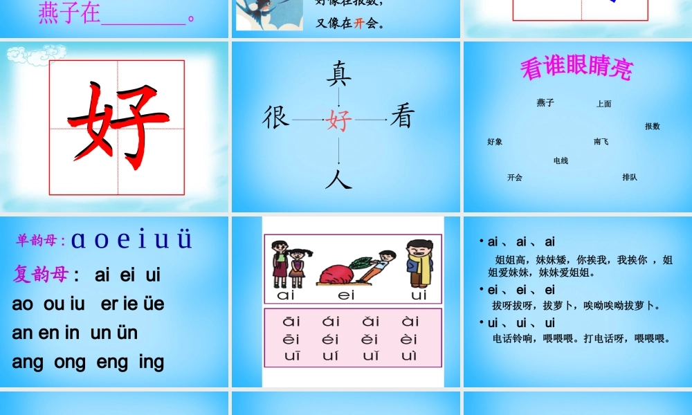 秋一年级语文上册《燕子南飞》课件1 沪教版-沪教版小学一年级上册语文课件