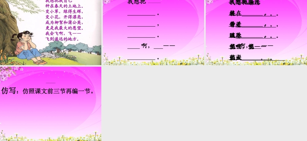 秋三年级语文上册《我想》课件2 北师大版-北师大版小学三年级上册语文课件