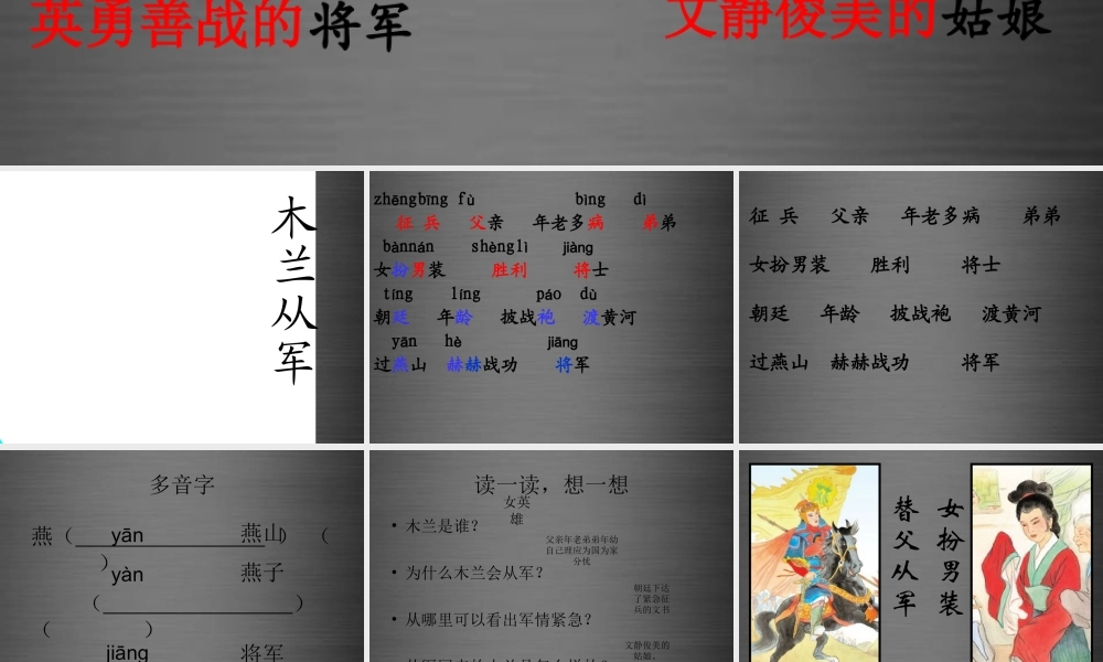 秋二年级语文上册《木兰从军》课件1 冀教版-冀教版小学二年级上册语文课件