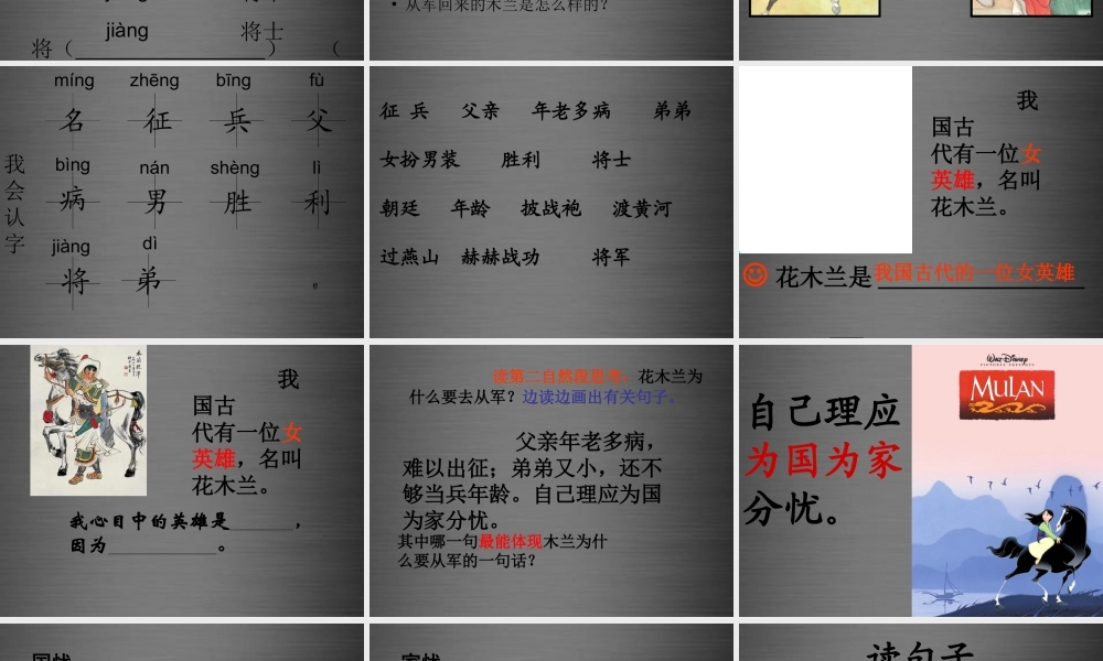 秋二年级语文上册《木兰从军》课件1 冀教版-冀教版小学二年级上册语文课件