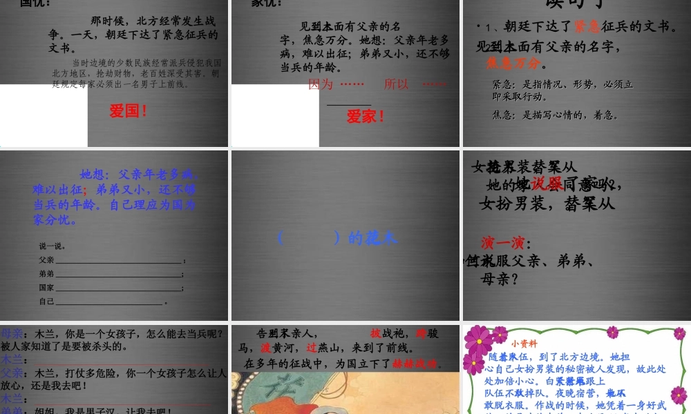 秋二年级语文上册《木兰从军》课件1 冀教版-冀教版小学二年级上册语文课件