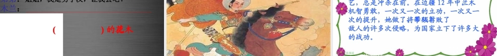 秋二年级语文上册《木兰从军》课件1 冀教版-冀教版小学二年级上册语文课件