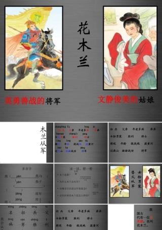 秋二年级语文上册《木兰从军》课件1 冀教版-冀教版小学二年级上册语文课件
