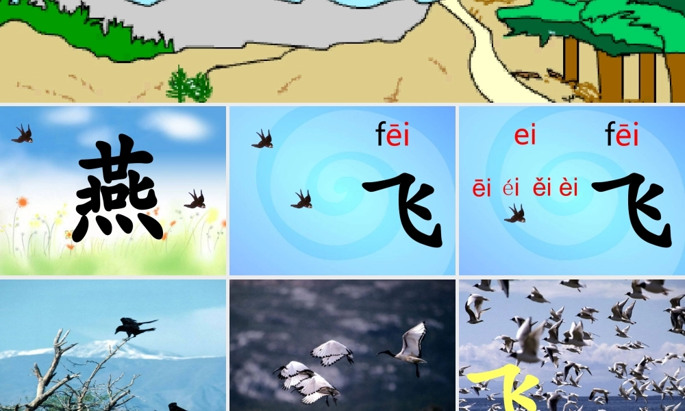 秋一年级语文上册《燕子南飞》课件2 沪教版-沪教版小学一年级上册语文课件