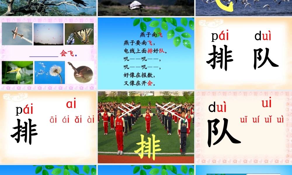 秋一年级语文上册《燕子南飞》课件2 沪教版-沪教版小学一年级上册语文课件