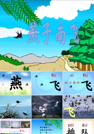 秋一年级语文上册《燕子南飞》课件2 沪教版-沪教版小学一年级上册语文课件