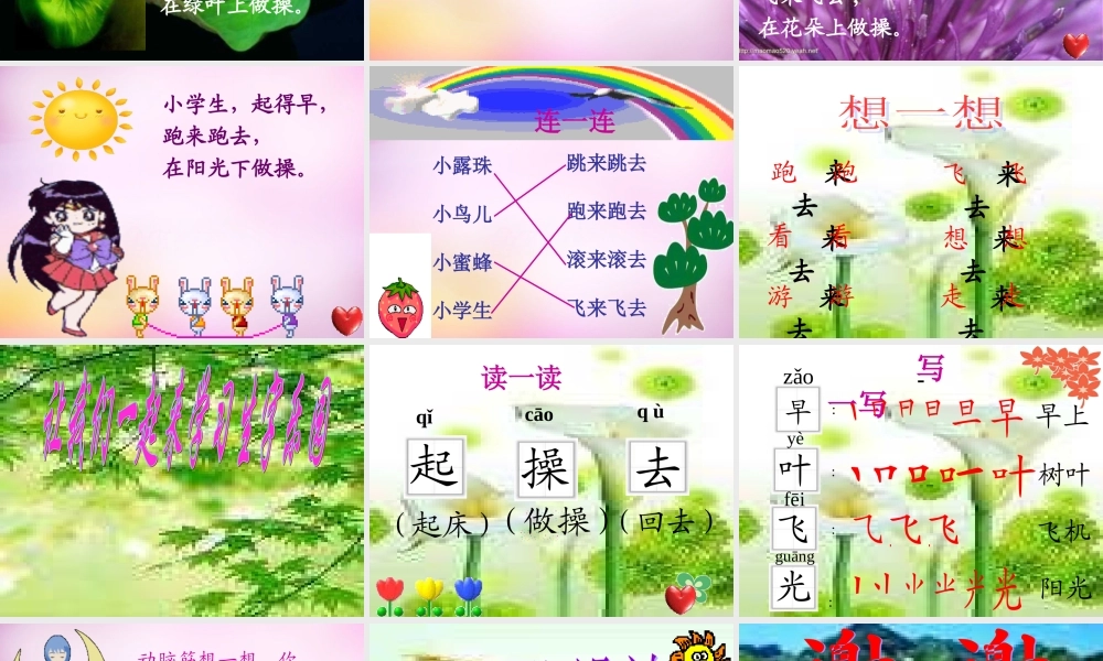 秋一年级语文上册《早操》课件1 北师大版-北师大版小学一年级上册语文课件