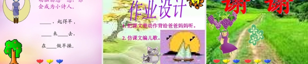 秋一年级语文上册《早操》课件1 北师大版-北师大版小学一年级上册语文课件
